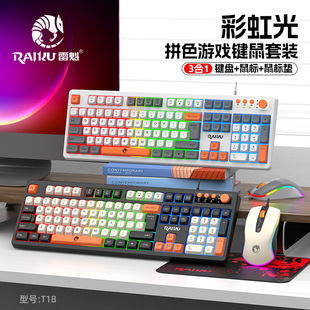 Raiku Leikui T18 Three-In-One Color Matching Gaming Keyboard and Mouse Set Luminous Keyboard and Mouse Set Ebay Amazon