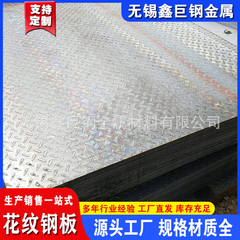 现货供应花纹板楼梯踏步可折弯加工镀锌花纹板Q235防滑花纹钢板