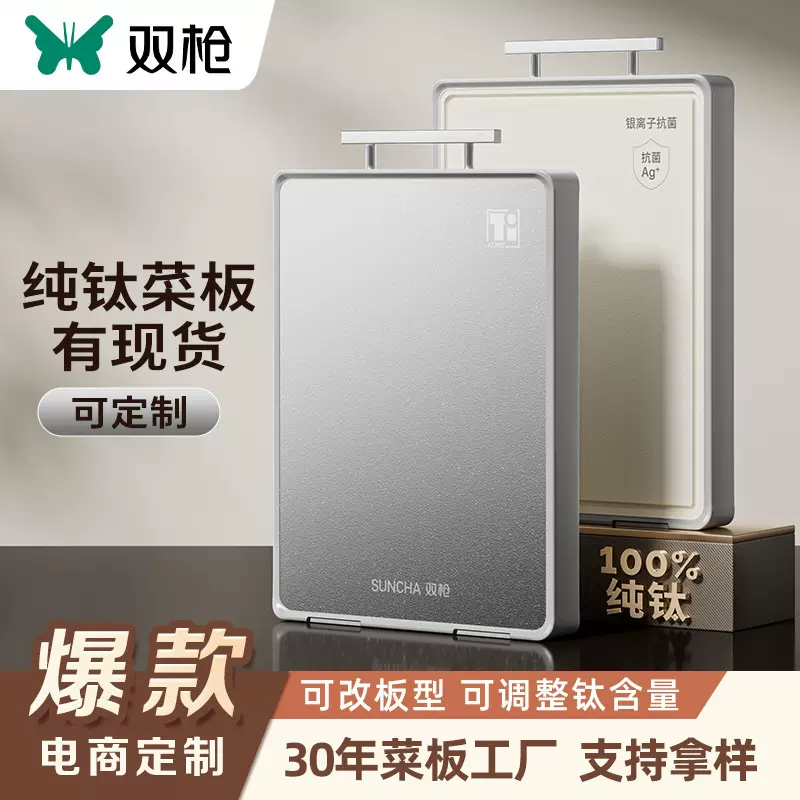 双枪定制纯钛菜板双面加厚切菜板厨房专用大砧板抗菌案板家用不锈