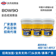 沃丹齿轮油重负荷变速箱后桥手动农用机挖机货车拖拉机 80W-90