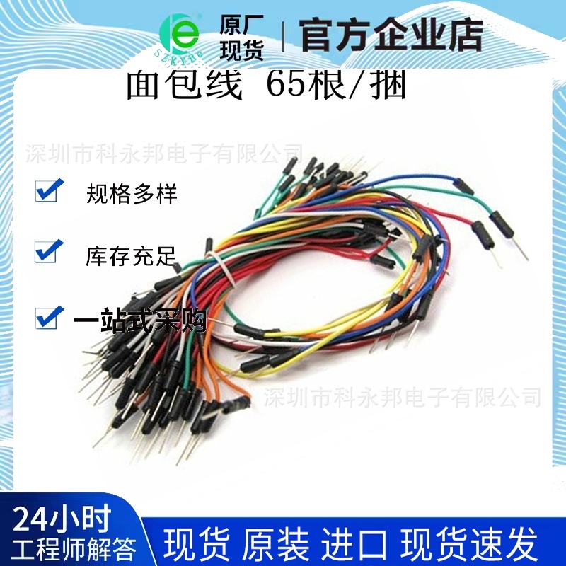 面包线 面包板扎线 连接。测试。实验线 一捆65条 支持配单服务！