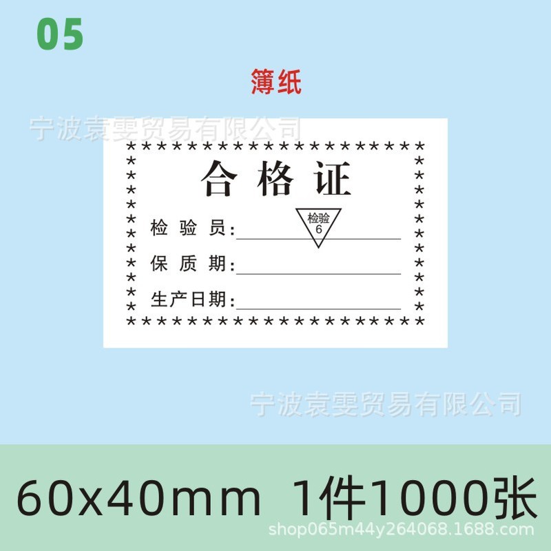 现货产品合格证标签定食品出厂日期检验员编号印刷普通薄纸装箱标|undefined