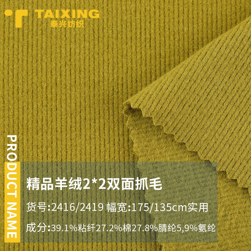 260g精品羊绒抓毛针织面料 亲肤双面罗纹坑条磨毛布 2*2罗纹布