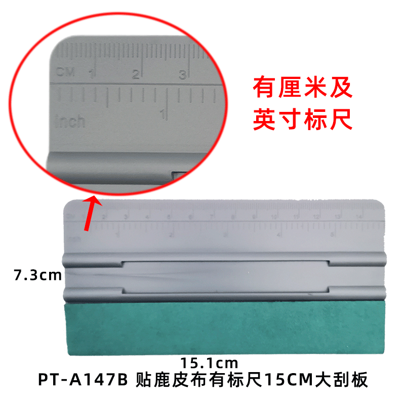 源头厂家汽车改色贴膜工具刮板标尺刻度贴绒布大号四方硬刮片