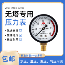 压力罐压力表家用全自动无塔供水器增压泵储水塔水箱专用压力表