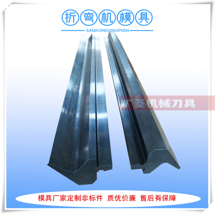 厂家供应折弯机模具 标准液压折弯机上刀模具价格公道