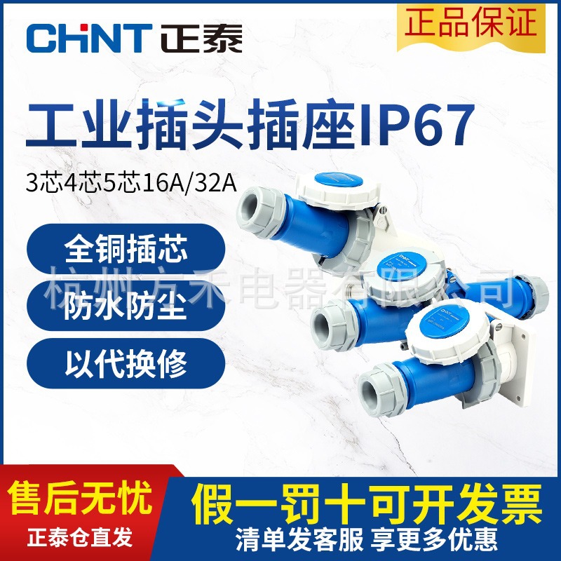 正泰航空插头IP67防水工业插座3芯4芯5孔连接器32A航空插公母对接