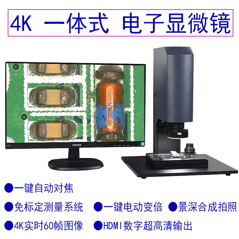 4K高清电子显微镜HDMI一体机景深融合自动对焦免标定测量工业检测