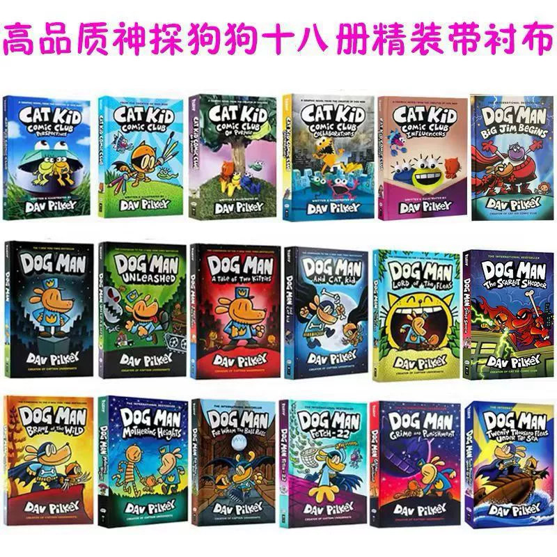 Dog man cat kid Dogs в твердом переплете 18 томов детского английского полноцветного комикса детективный рассуждение роман