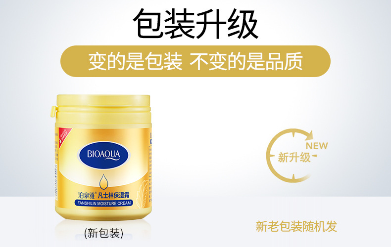 8653泊泉雅凡士林滋润霜新-新旧包装