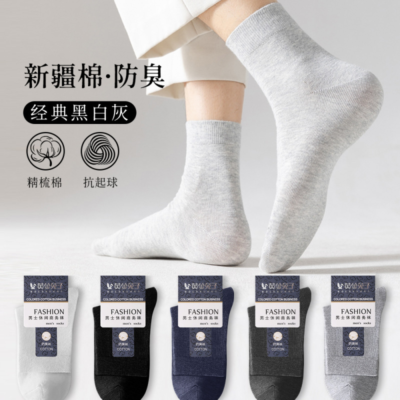 [Free Shipping] Socks Pure Cotton Men's Mid-Calf Socks Summer Thin Men's Socks Deodorant Breathable Sweat-Absorbent Cotton Socks for Men