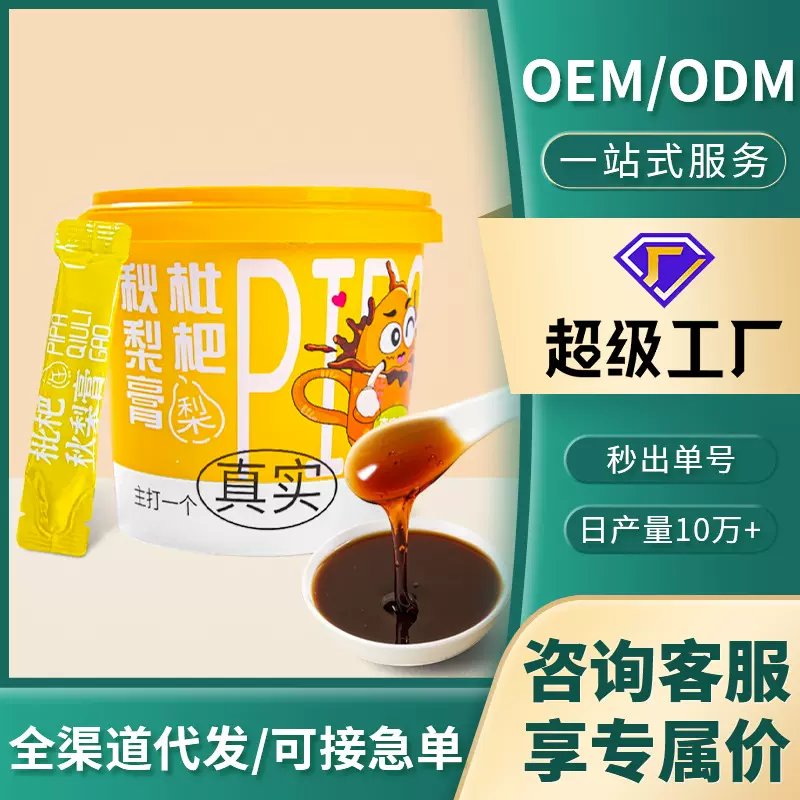 桶装枇杷秋梨膏210g独立袋装便携式秋冬膏滋冲饮纯梨膏大货批发