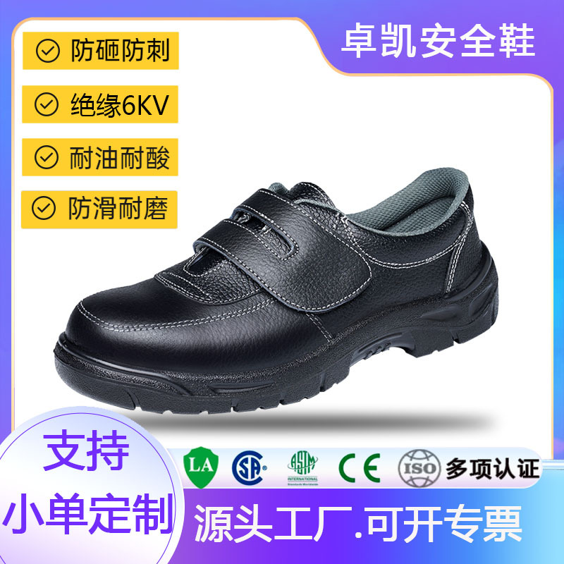 卓凯跨境魔术贴劳保鞋防砸防穿刺反毛皮网布透气防滑耐磨聚氨酯|ms