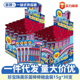 珍宝珠美乐笛棒棒糖口哨盒装阿尔卑斯儿童零食品棒棒糖30支批发