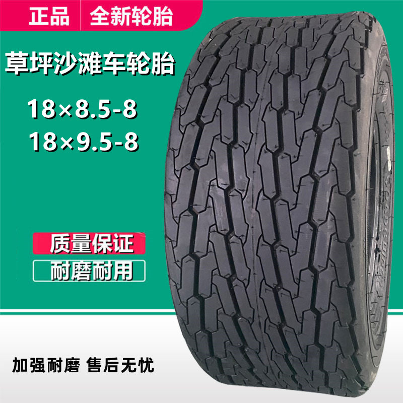 18.5×8.50-8 215/60-18高尔夫球车20.5×8.0-10 草地巡逻车轮胎