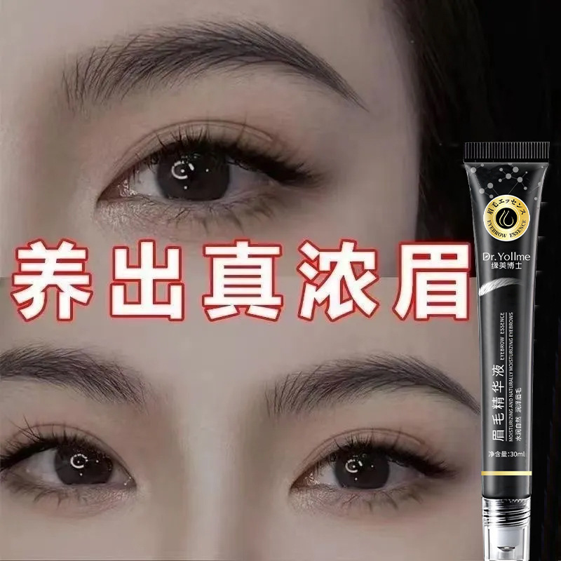 抖音爆款缘美博士眉毛精华液营养液女眉毛浓密纤长滋养天然眉毛精|undefined