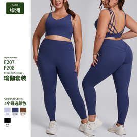 欧美跨境大码瑜伽服女套装弹力速干跑步健身服户外训练运动服套装