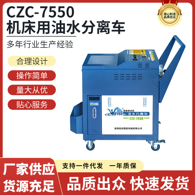 机床用油水分离车加工中心浮油切削液撇油机工业分离器全自动
