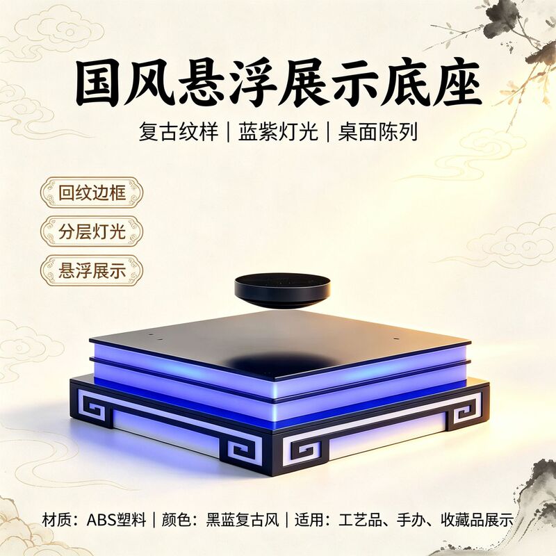 Magnetic levitation display stand with ambient lighting DIY accessories, artistic crafts levitation module magnetic levitation ornament stand Magnetic levitation display stand with ambient lighting DIY accessories, artistic crafts levitation module magnetic levitation ornament stand