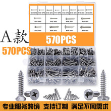 跨境800PCS/570PCS/460PCS十字盘头沉头自攻钉组合盒装螺钉套装