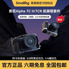 SmallRig ˹Ī���m������a7c2�װ�sony A7C II�û\��չ���׼��zӰ