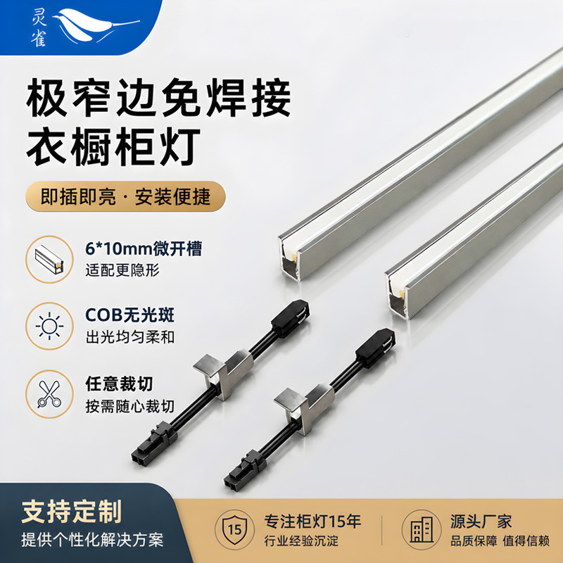 Ultra-narrow 6*9 no-welding LED light strip, ultra-thin embedded linear light, slot light for wardrobe shelves
