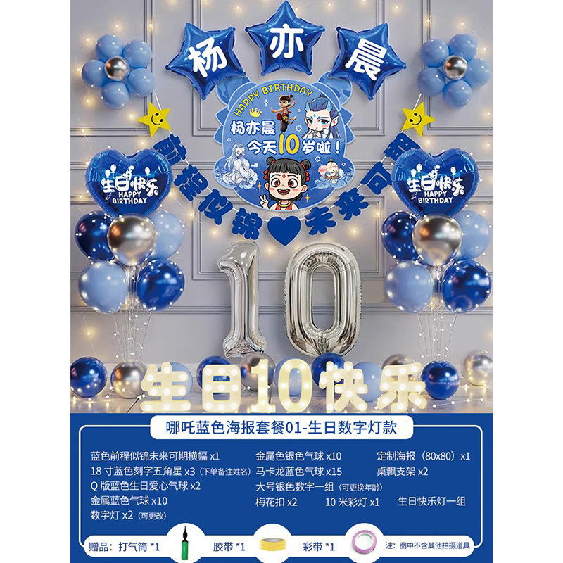 男の子の10歳の誕生日ハッピーな儀式の装飾子供の1歳のバルーンパーティーシーンの装飾ネザ背景壁|undefined