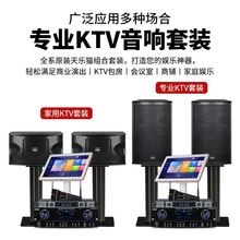 家庭ktv音响套装家用KTV客厅蓝牙点歌机卡拉OK专业音箱全套大功率