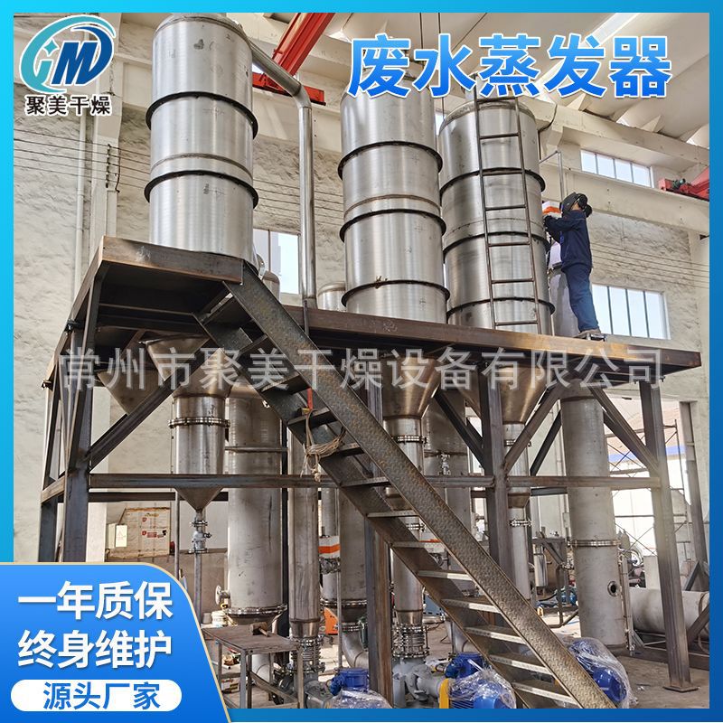 农药电站废水双效处理器低温减压双效废水结晶器