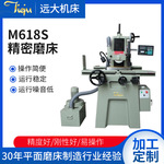 远大机床M618S精密磨床小型平面磨床工业精密磨床自动平面磨床