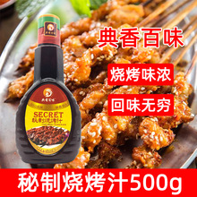典香百味烧烤汁500g 韩式烧烤宝 新疆羊肉串BBQ烧烤风味瓶装