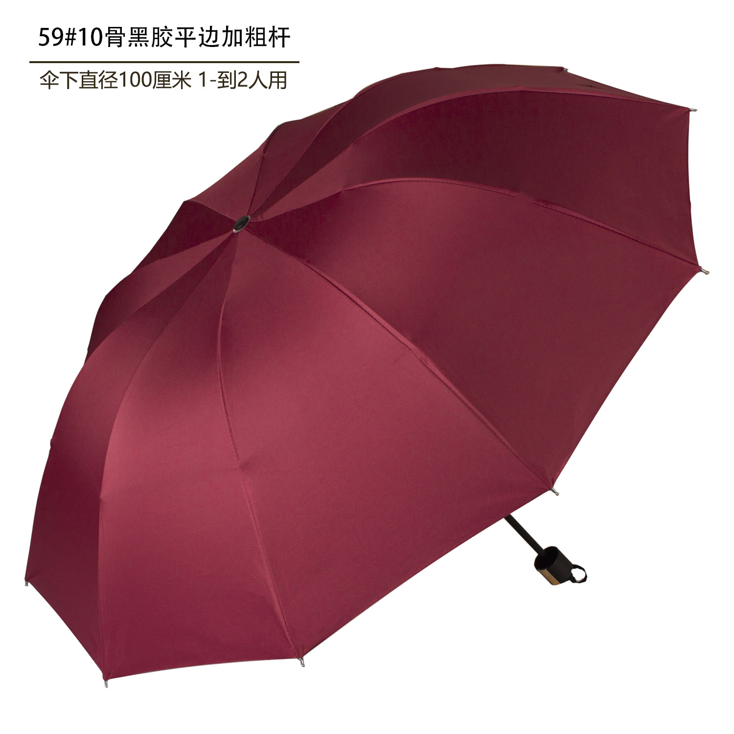 59#10骨黑胶卷边伞 枣红色侧面