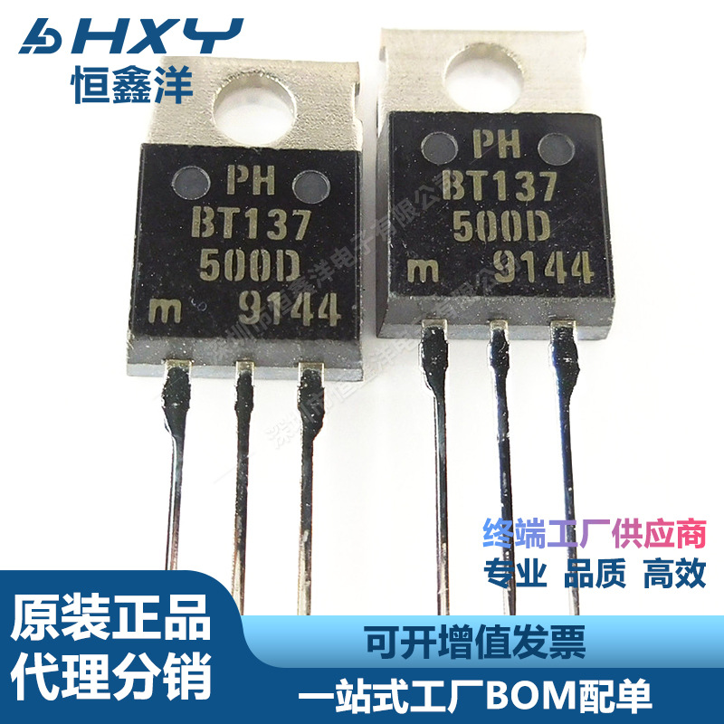 BT137-500D BT137-500 TO220直插 单双向可控硅 全新现货