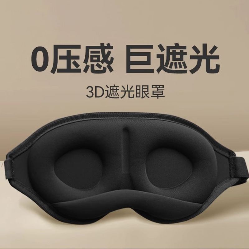 Summer Ice Silk 3D Light-Blocking Sleep Eye Mask for Lunch Break, Special for Men and Women to Sleep and Relieve Eye Fatigue Eye Mask Wholesale