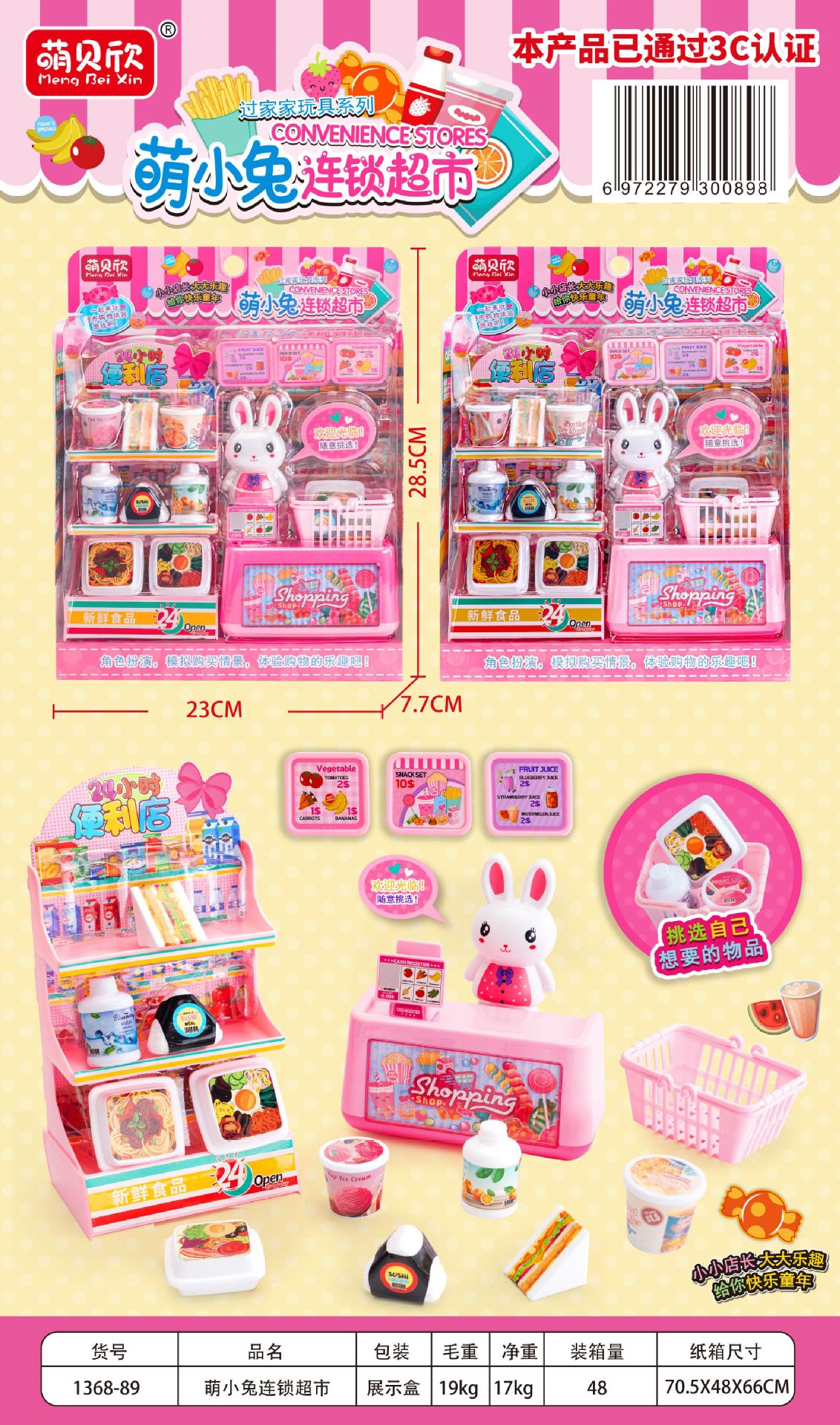 1368-89 귀여운 토끼 체인 슈퍼마켓