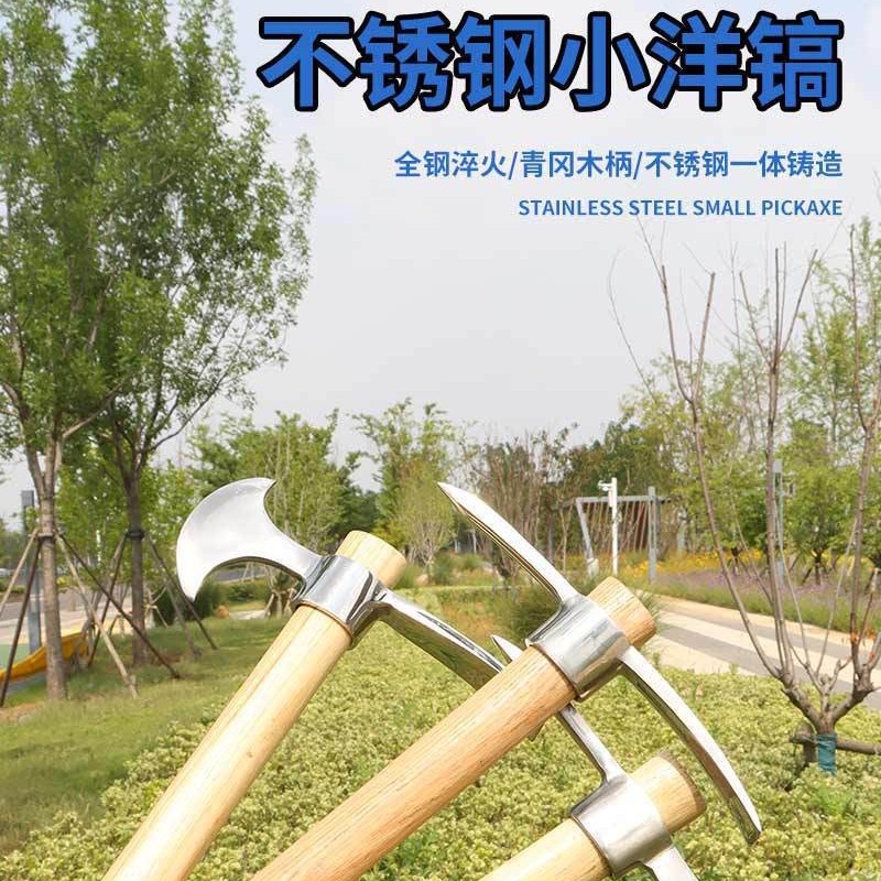 不锈钢小洋镐全钢淬火铸造木柄户外多功能劈砍挖掘开凿防滑耐磨