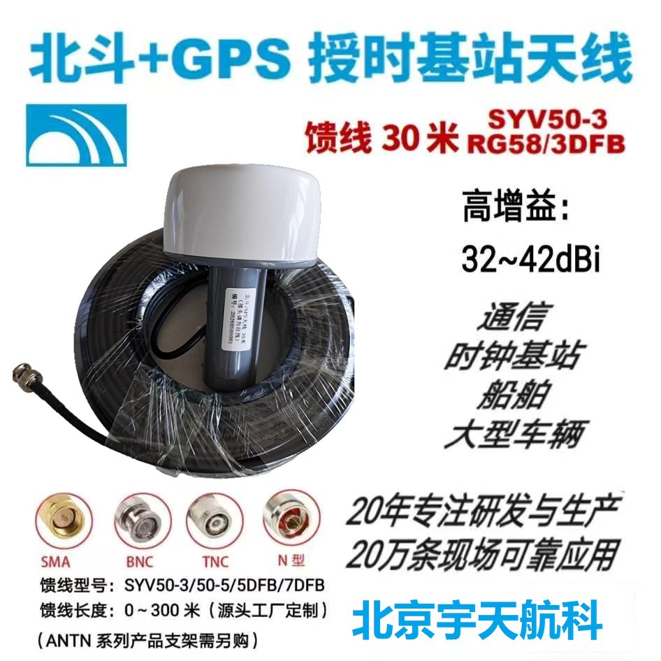 30米GPS北斗双模天线GNSS授时天线 NTP时钟天线基站船用GPS蘑菇头