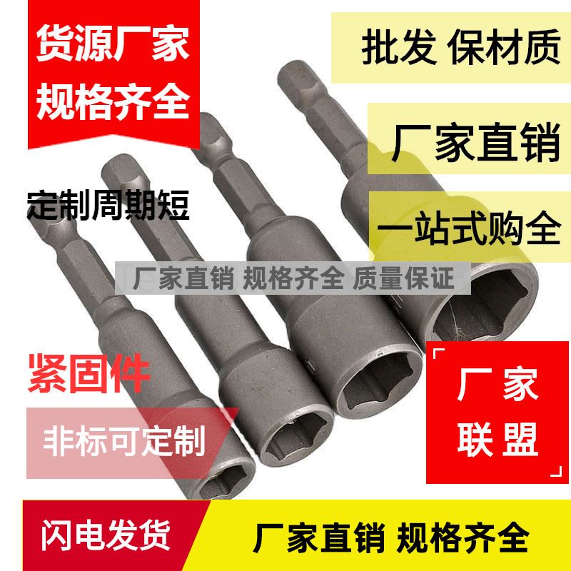 6 7 8 10 12 14 17mm外六角6角钻尾合金钢CR-V风批头套筒强磁螺丝