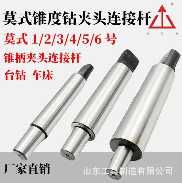 钻铣床莫式锥度钻夹头接杆B10.B16.B18.B22.JT1.JT2.JT3.JT5.JT6