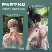 长枕恋与深空等身抱枕祁煜沈星回黎深周边长枕二次元动漫全身靠枕