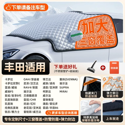 Car snow shield Anti-Frost, Anti-Snow and Anti-Freeze Cover - top-configuration-all-toyota-series-thickened-true-three-windows8-magnets-4-detachable-straps