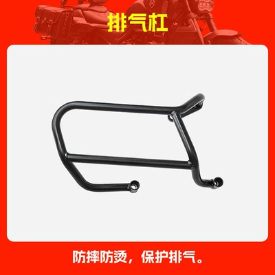 Motorcycle frame — Modification Accessories - exhaust-bar