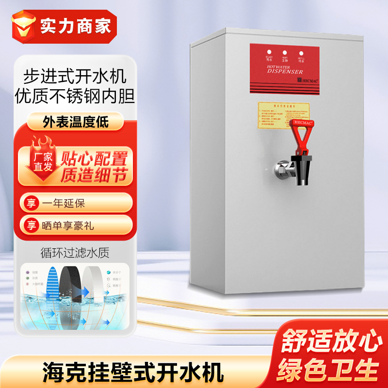 海克FEHHB755挂壁式两用开水机吧台步进式奶茶店全自动烧水开水器