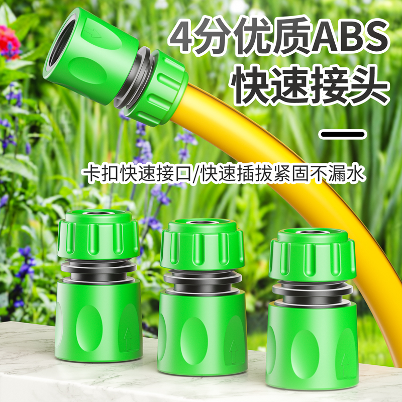 浇花水枪4分通水接头塑料快速接头洗车配件四分水管用高压洗车
