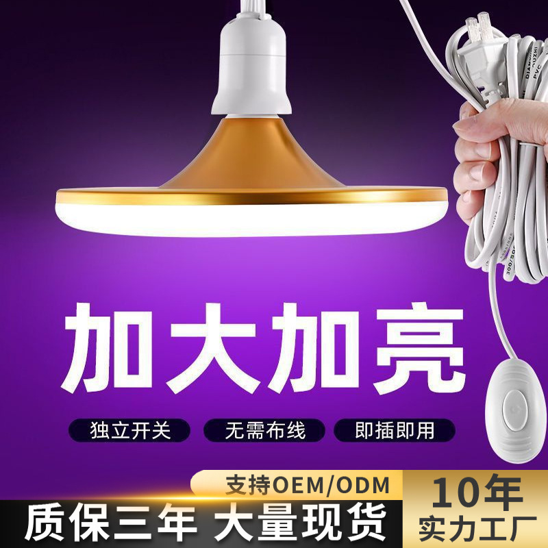 Led Light Bulb for Home Use, Energy-Saving E27 Screw Base Ufo Lamp, Super Bright with Wired Plug, Desk Study Hanging Energy-Saving Lamp Led Light Bulb for Home Use, Energy-Saving E27 Screw Base Ufo Lamp, Super Bright with Wired Plug, Desk Study Hanging Energy-Saving Lamp