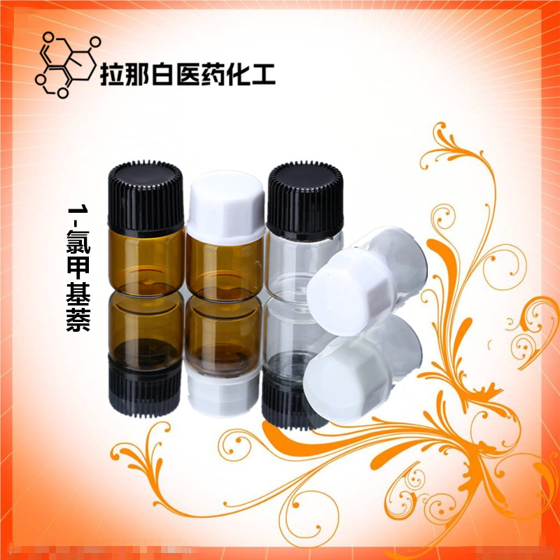 1-氯甲基萘（86-52-2 棱状体结晶 ）1kg 25kg 量大价优 值得信赖