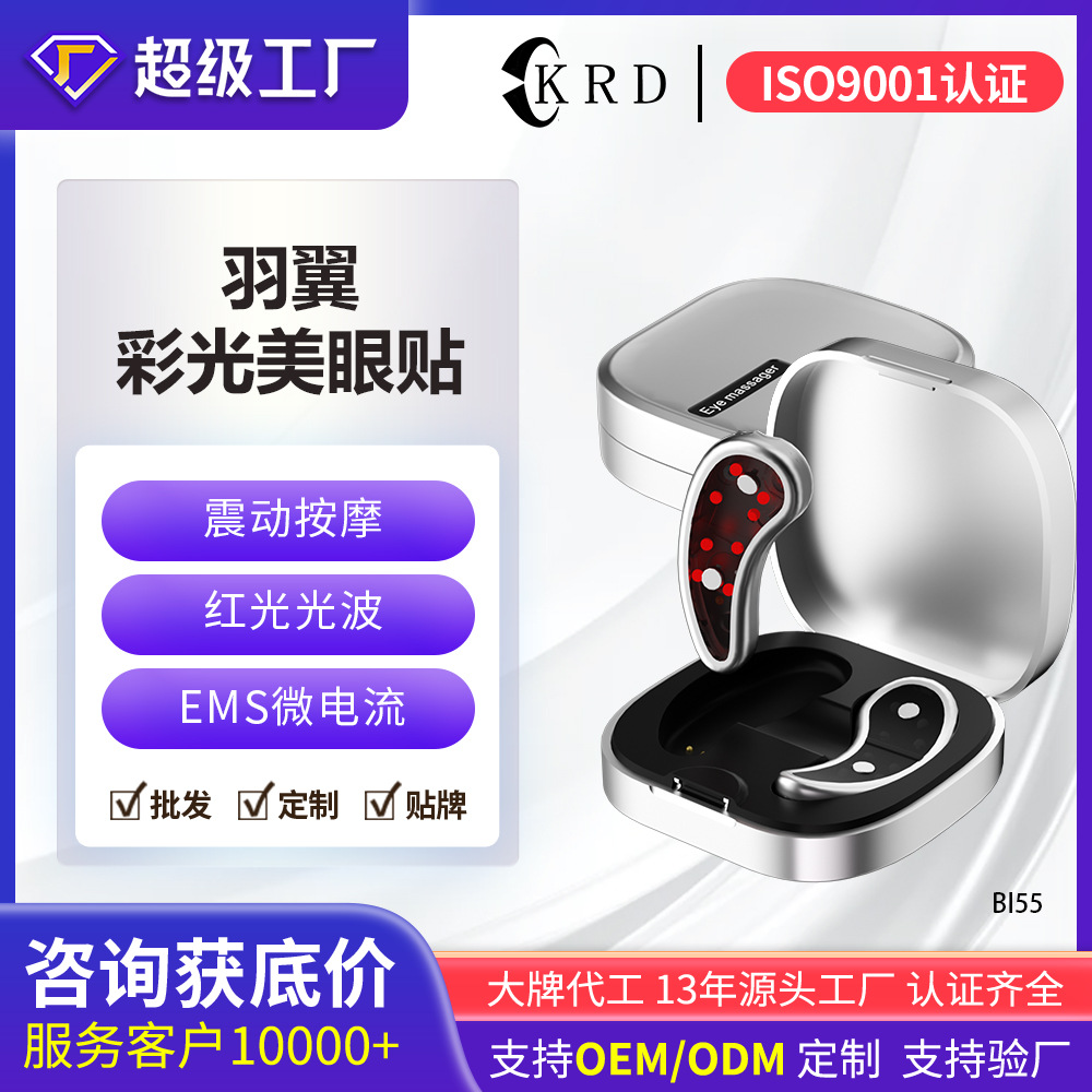 Cross-Border New Ems Eye Beauty Instrument Mini Eye Beauty Instrument Microcurrent Red Light Eye Protection Instrument Light Black Eye Circles and Wrinkles