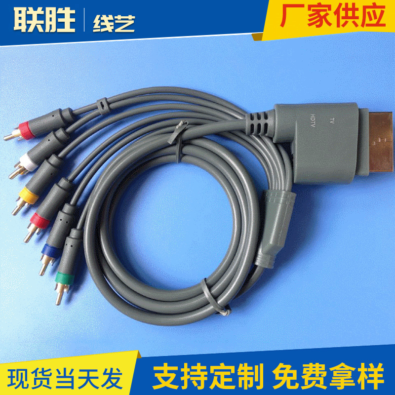 联胜线艺 厂家供应 1.8M XBOX 360 X-BOX AV 色差分量线