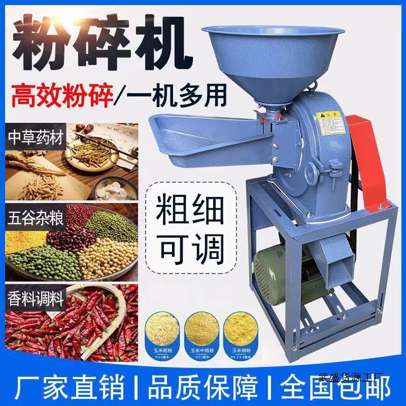 玉米饲料粉碎机杂粮大米黄豆中草药调料花椒磨粉机家用小型打粉机
