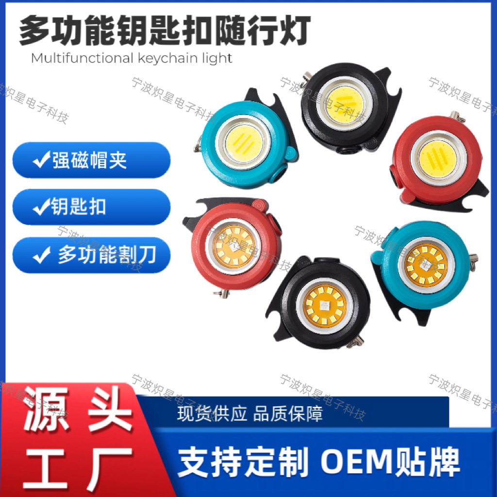 跨境新款多功能汽修磁吸聚泛光RGB炫彩超长续航迷你便携钥匙扣灯